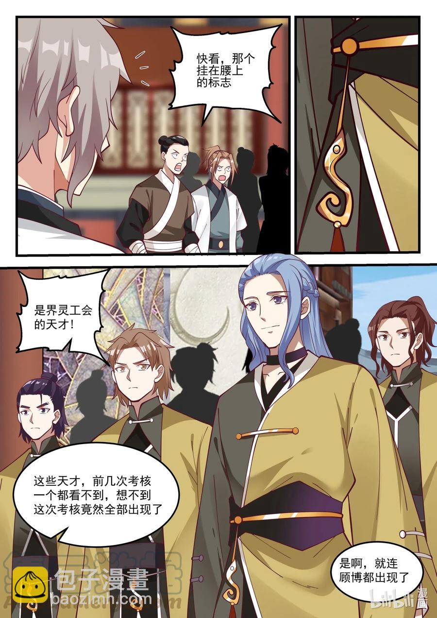🍚修罗武神 153 界灵公会 第8页