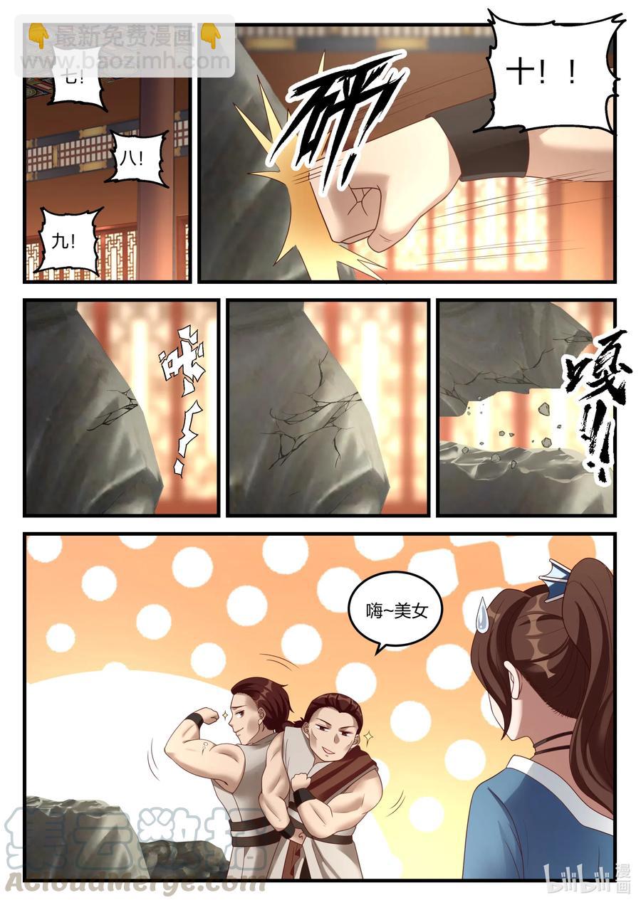 🍚修罗武神 155 考核开始 第10页
