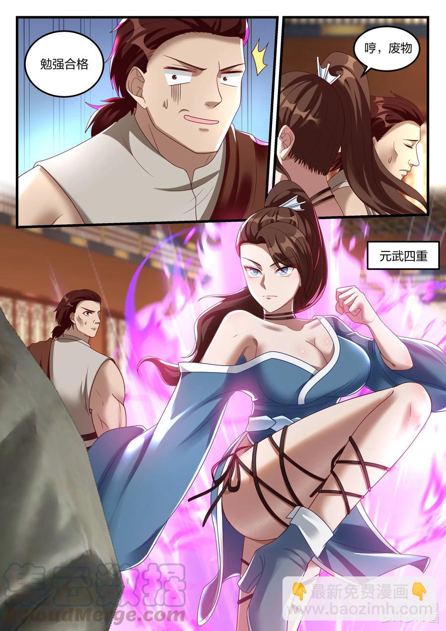 🍚修罗武神 155 考核开始 第11页