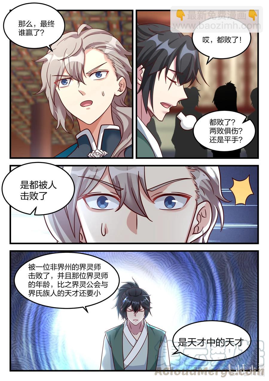 🍚修罗武神 155 考核开始 第2页