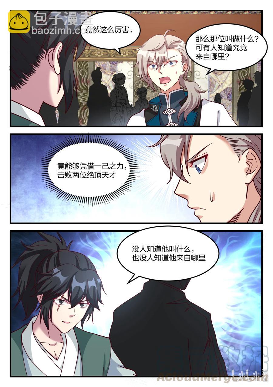 🍚修罗武神 155 考核开始 第3页
