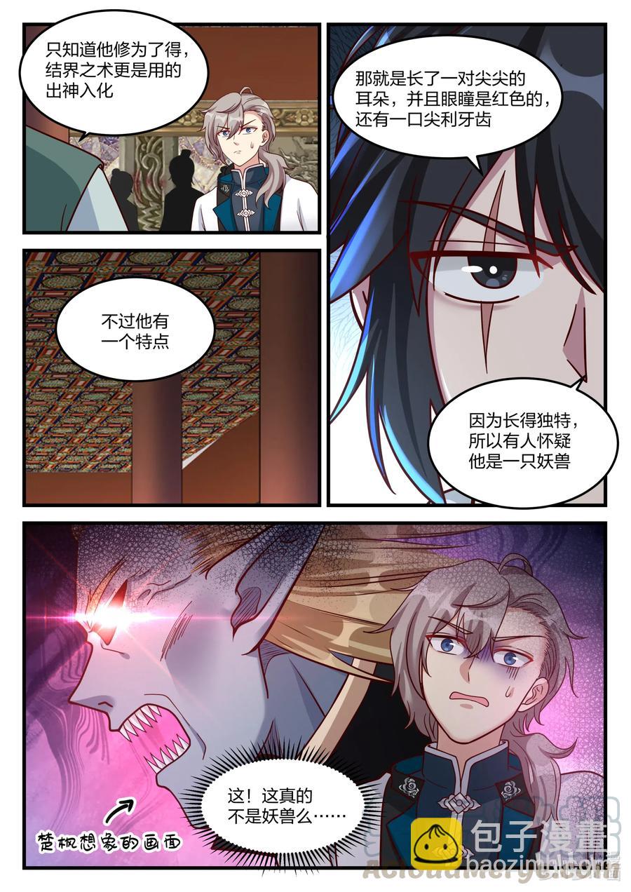 🍚修罗武神 155 考核开始 第4页