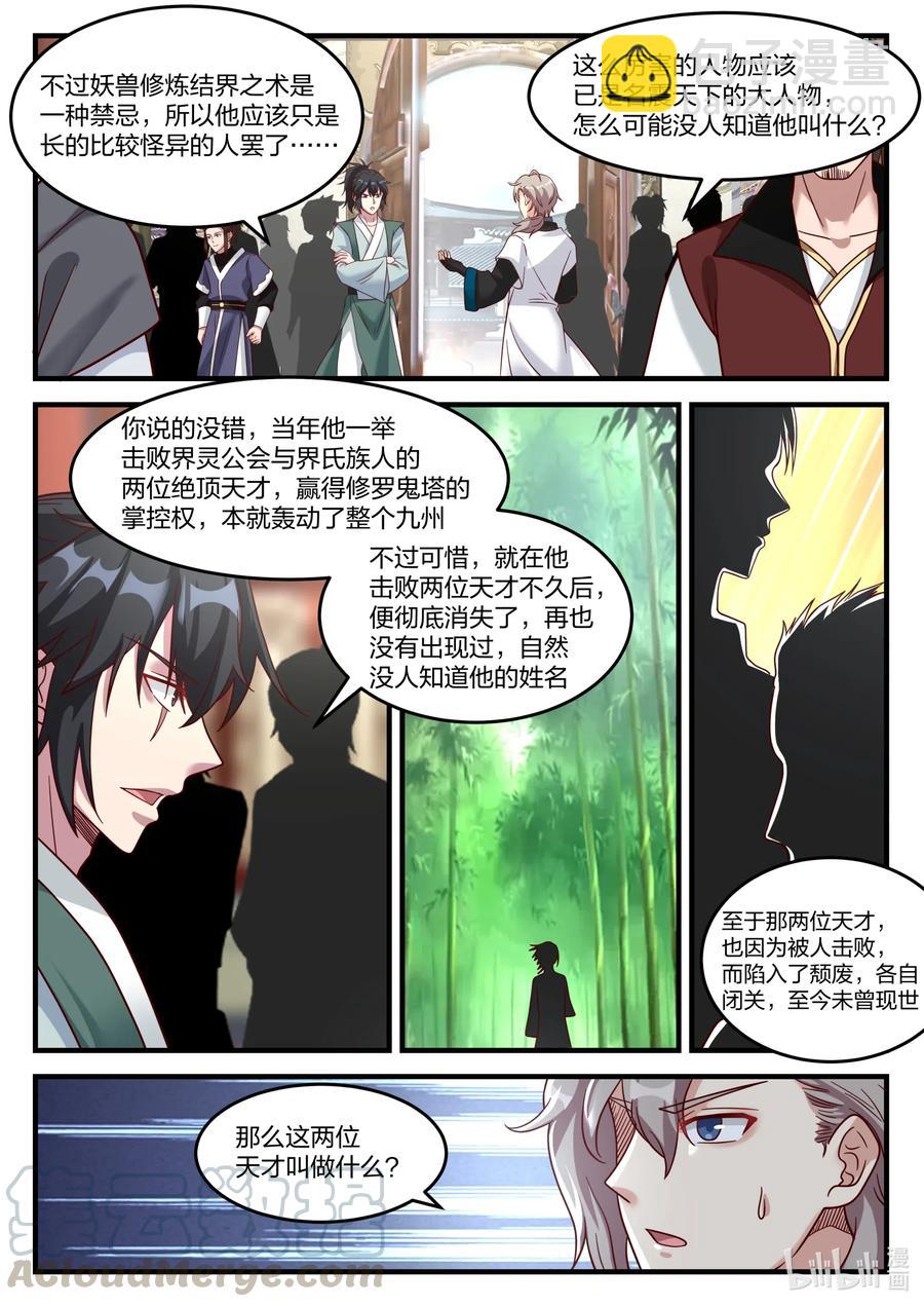 🍚修罗武神 155 考核开始 第5页