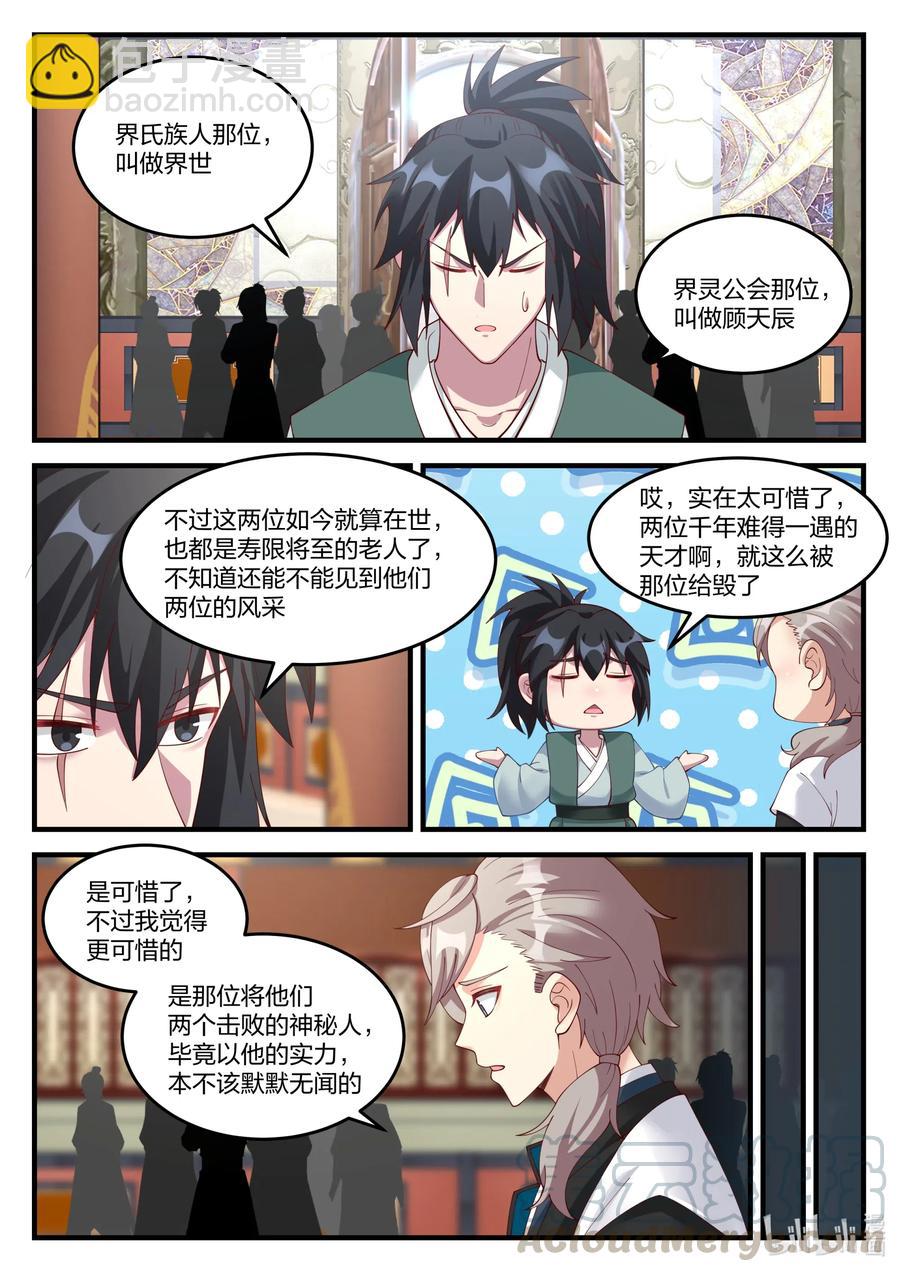 🍚修罗武神 155 考核开始 第6页