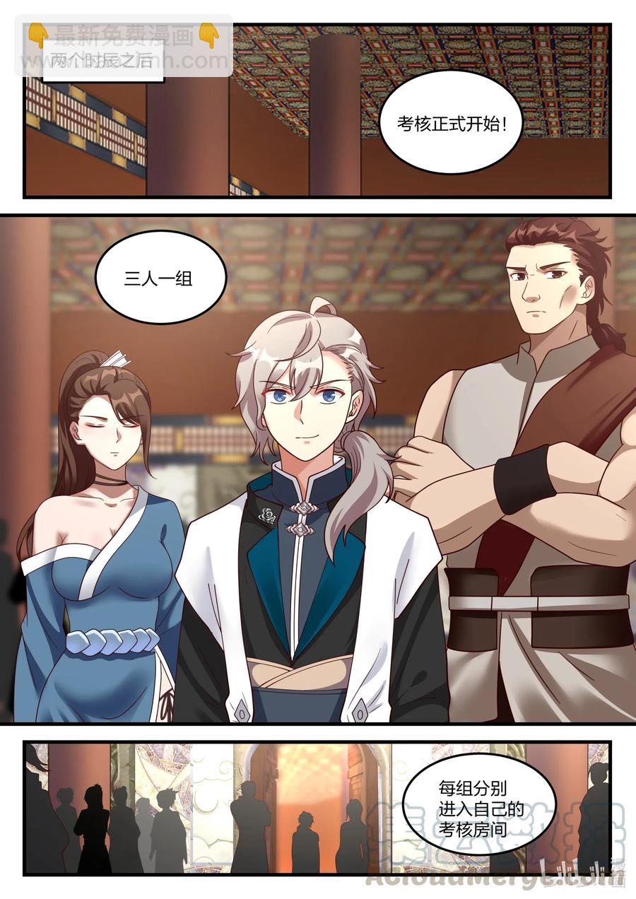 🍚修罗武神 155 考核开始 第7页