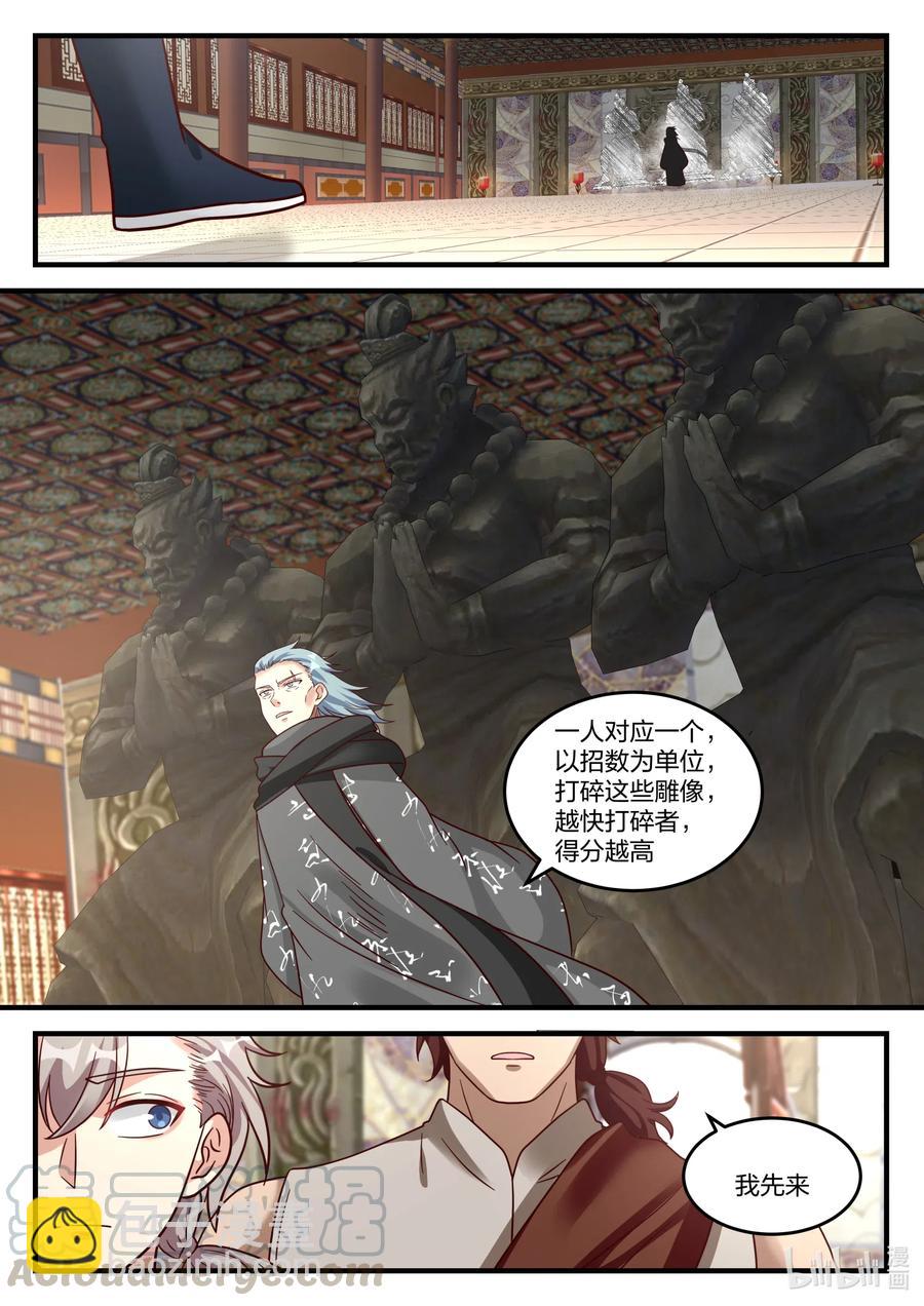 🍚修罗武神 155 考核开始 第8页