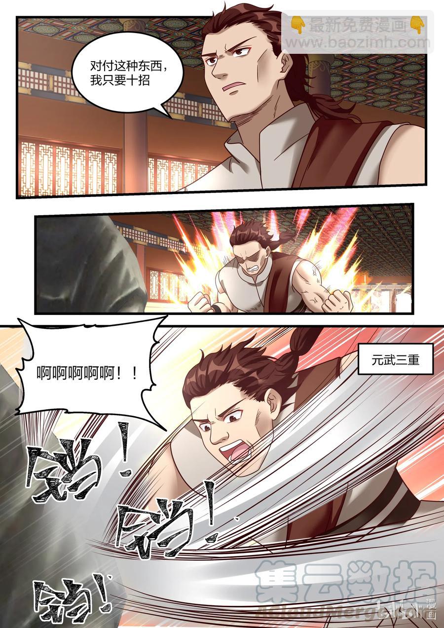 🍚修罗武神 155 考核开始 第9页