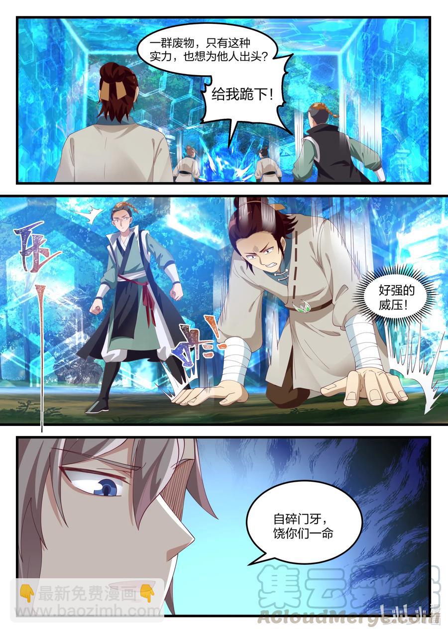 🍚修罗武神 157 再遇阳仔 第11页