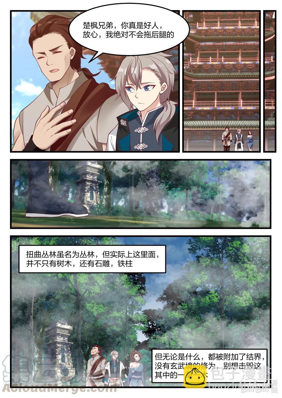 🍚修罗武神 157 再遇阳仔 第2页