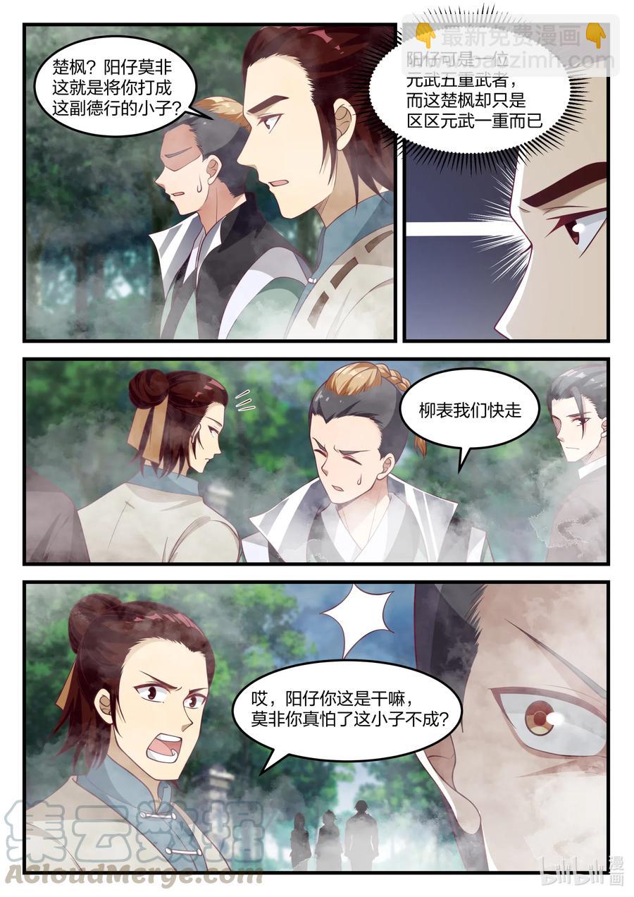 🍚修罗武神 157 再遇阳仔 第4页