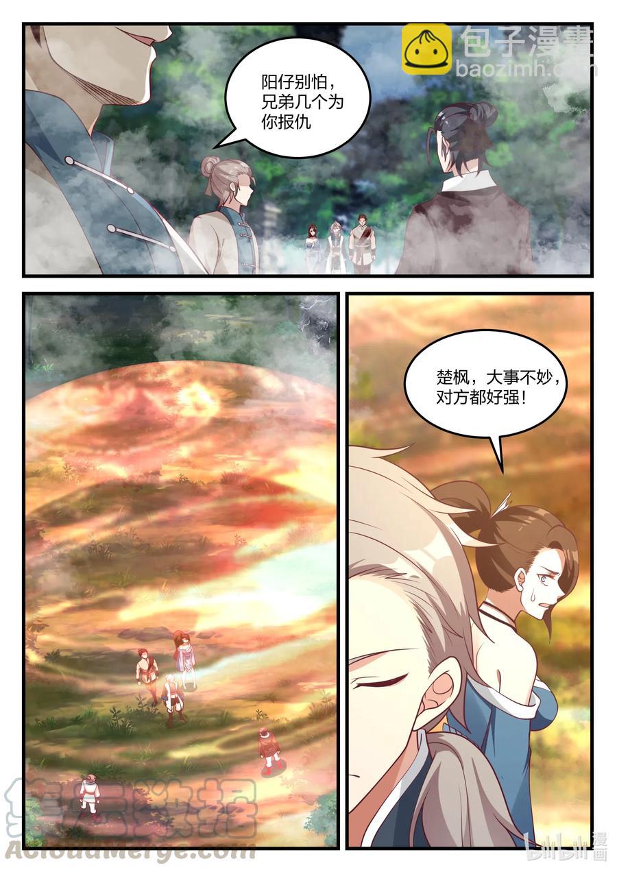 🍚修罗武神 157 再遇阳仔 第5页