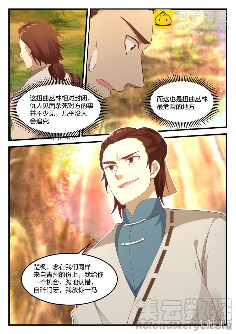 🍚修罗武神 157 再遇阳仔 第6页