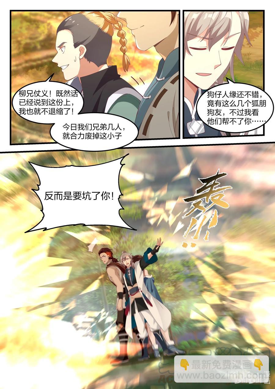 🍚修罗武神 157 再遇阳仔 第7页