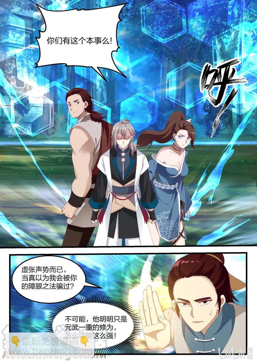🍚修罗武神 157 再遇阳仔 第9页