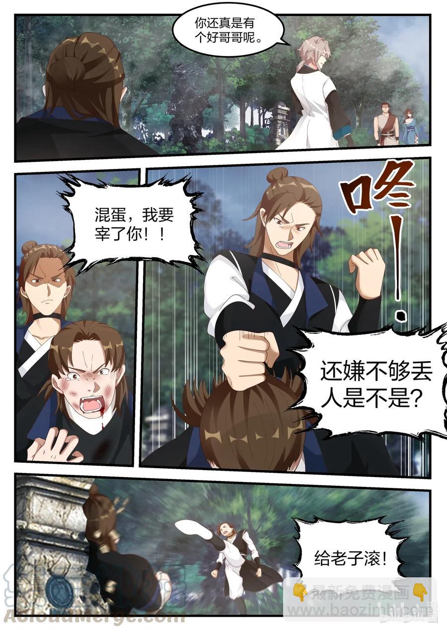 🍚修罗武神 159 界川 第10页