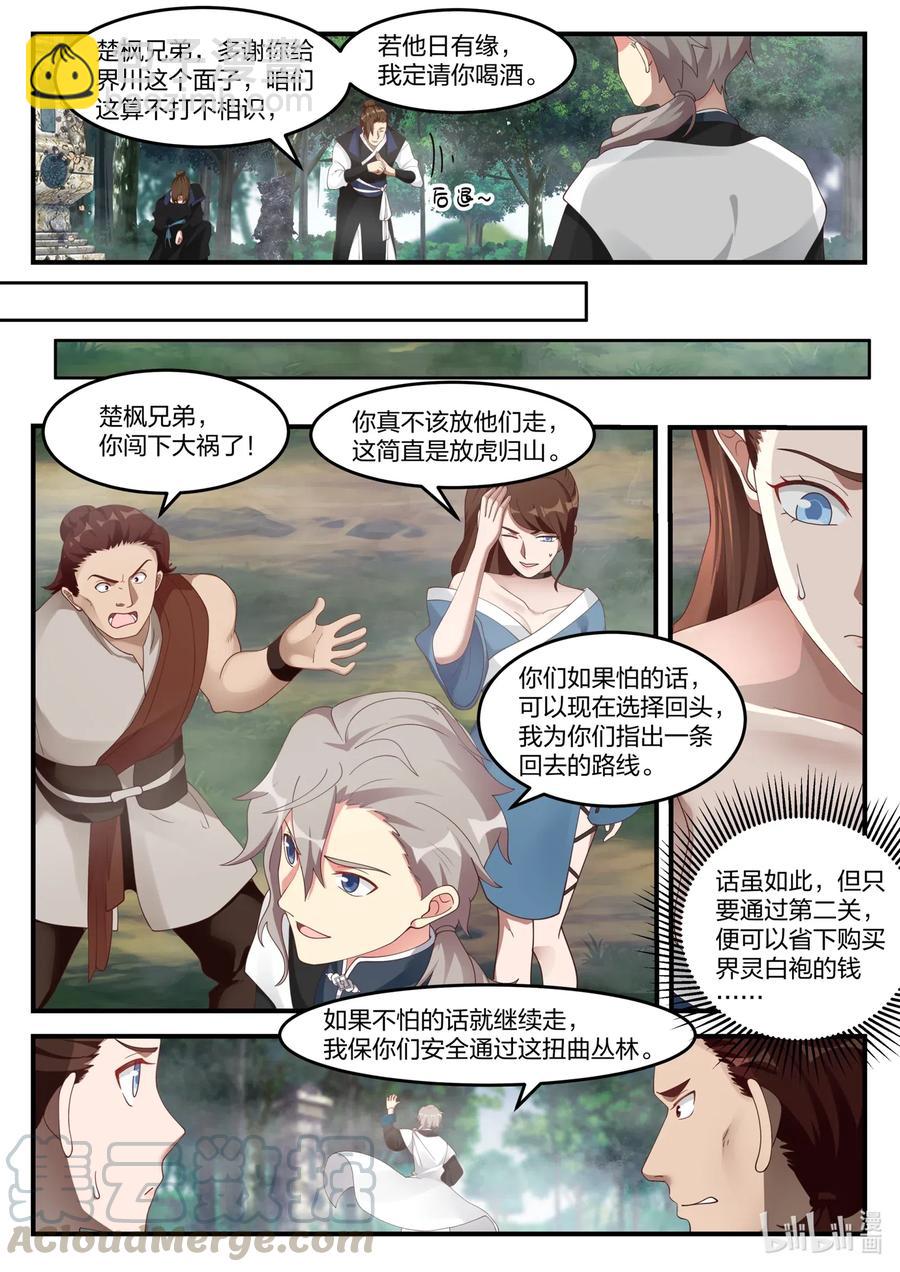 🍚修罗武神 159 界川 第11页