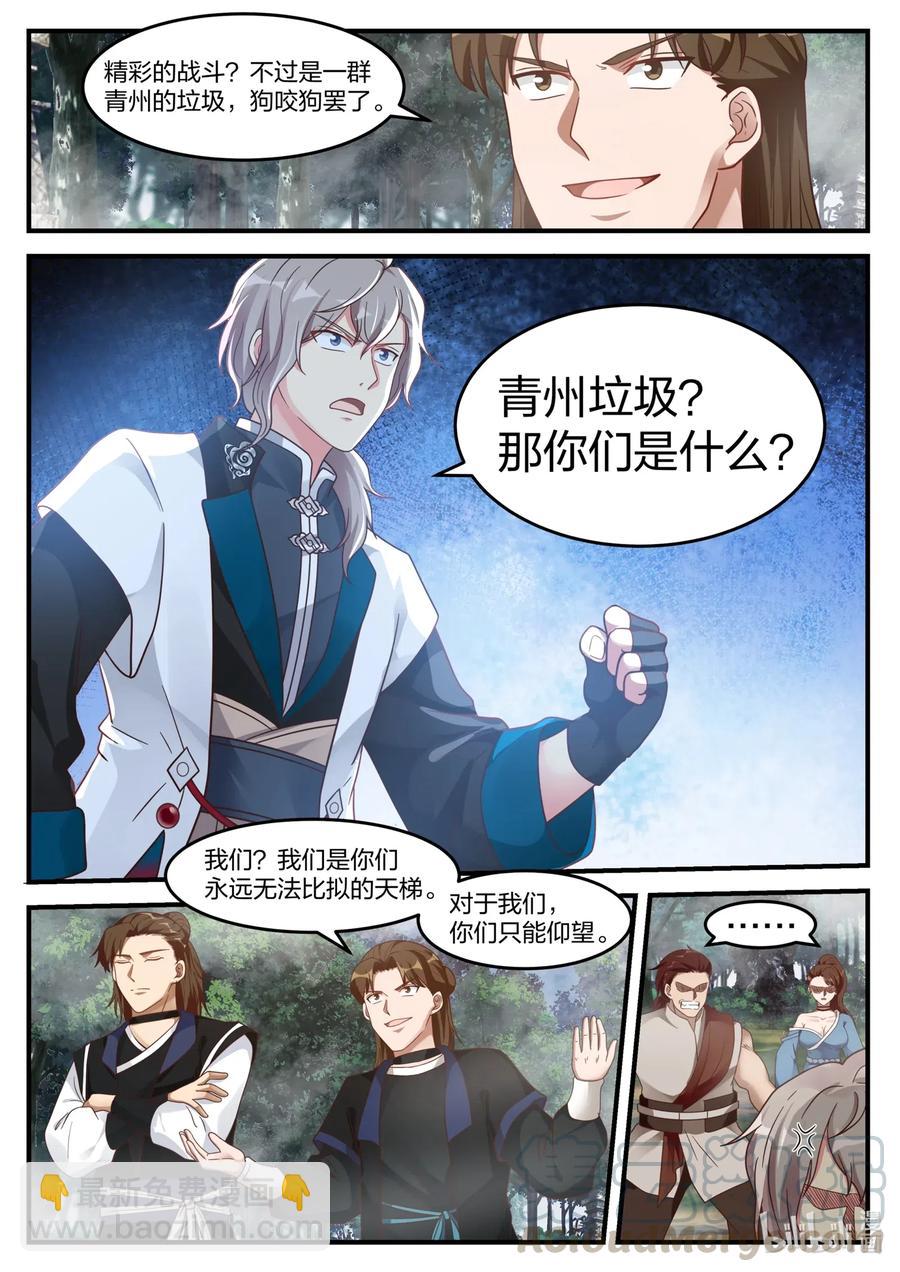 🍚修罗武神 159 界川 第4页