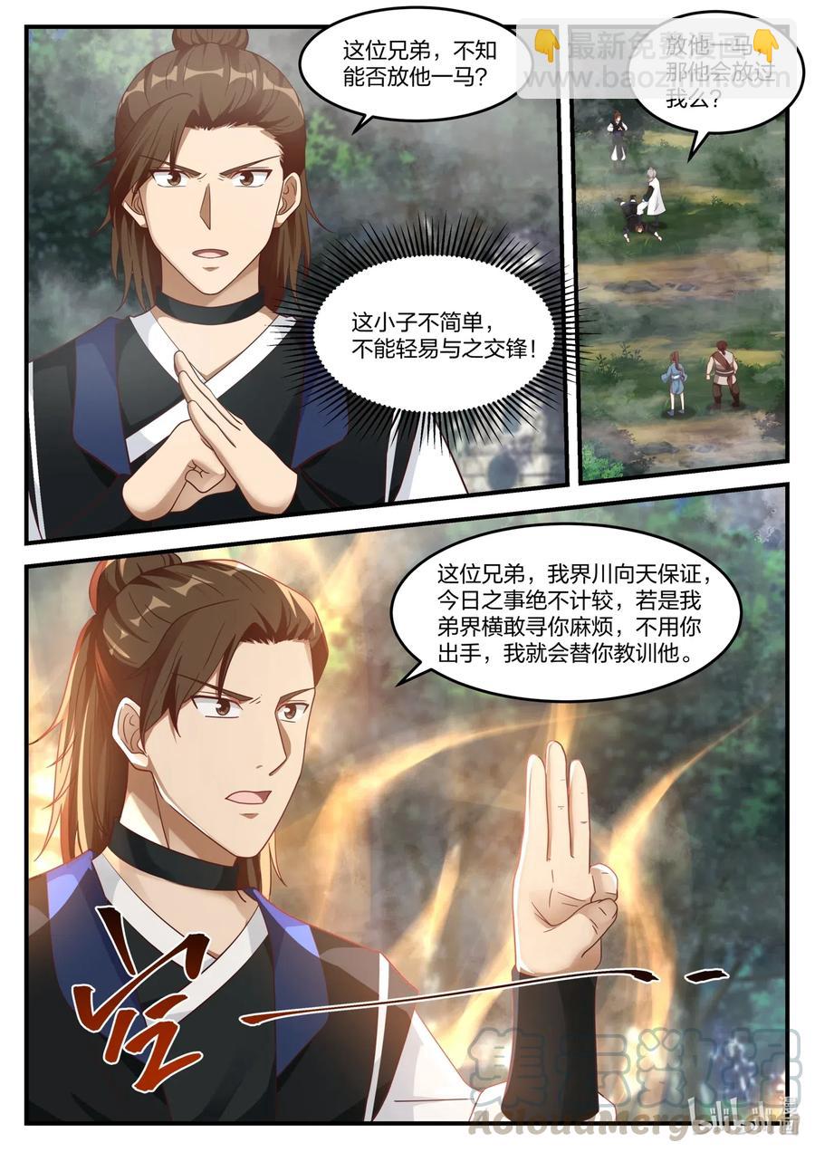 🍚修罗武神 159 界川 第8页
