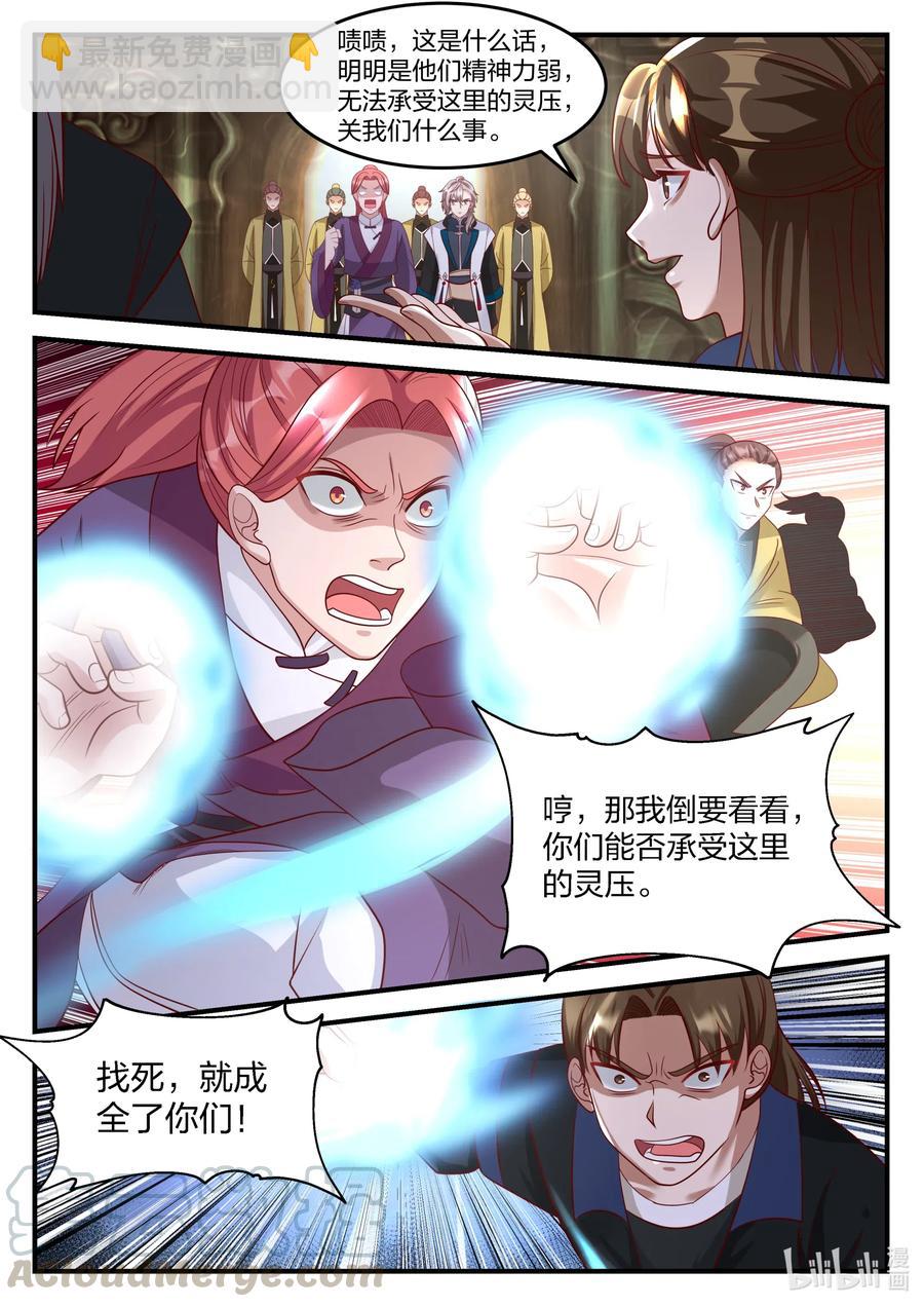 🍚修罗武神 161 第二层 第10页