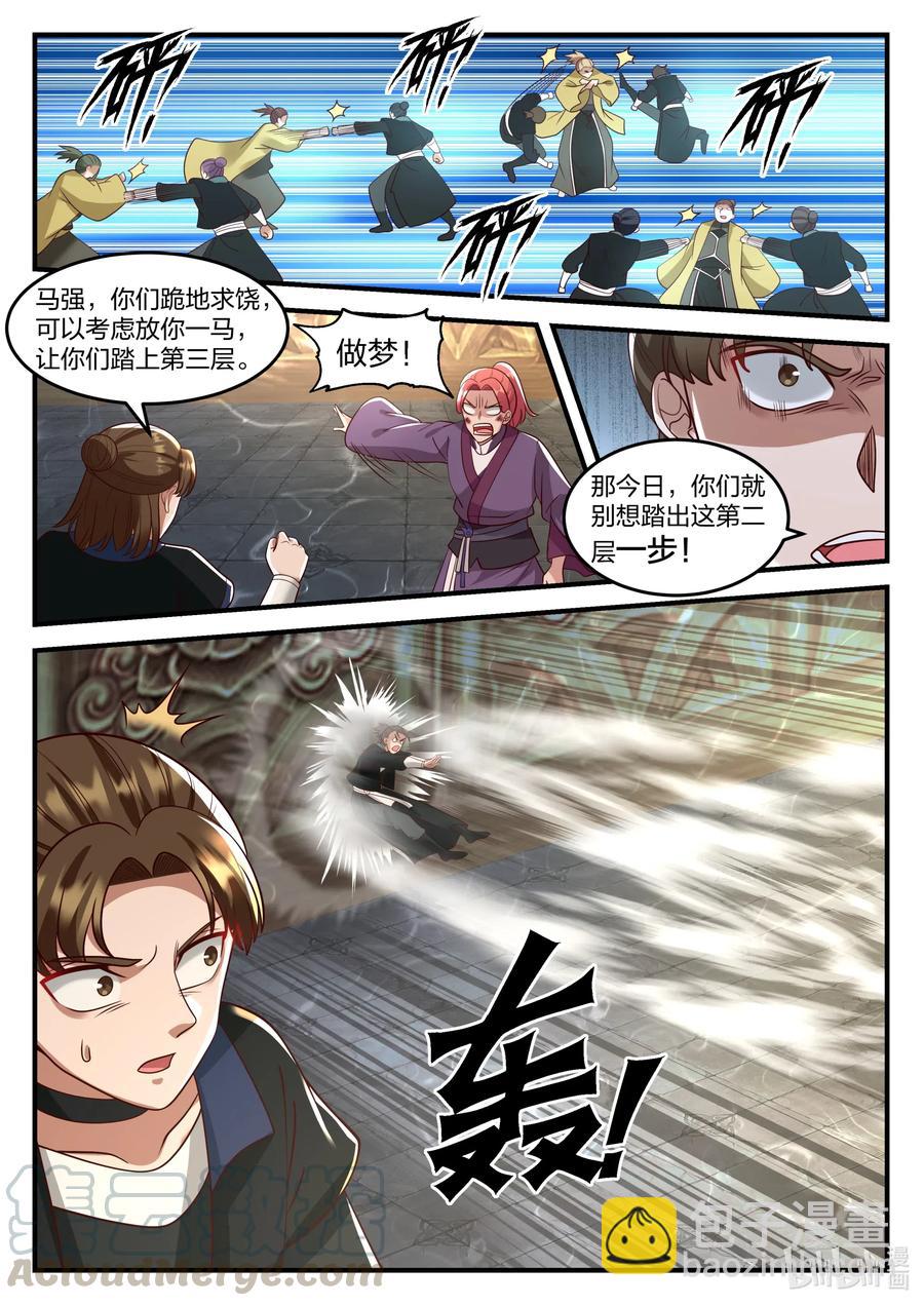 🍚修罗武神 161 第二层 第11页