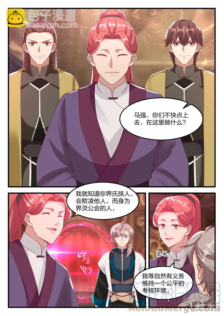🍚修罗武神 161 第二层 第5页