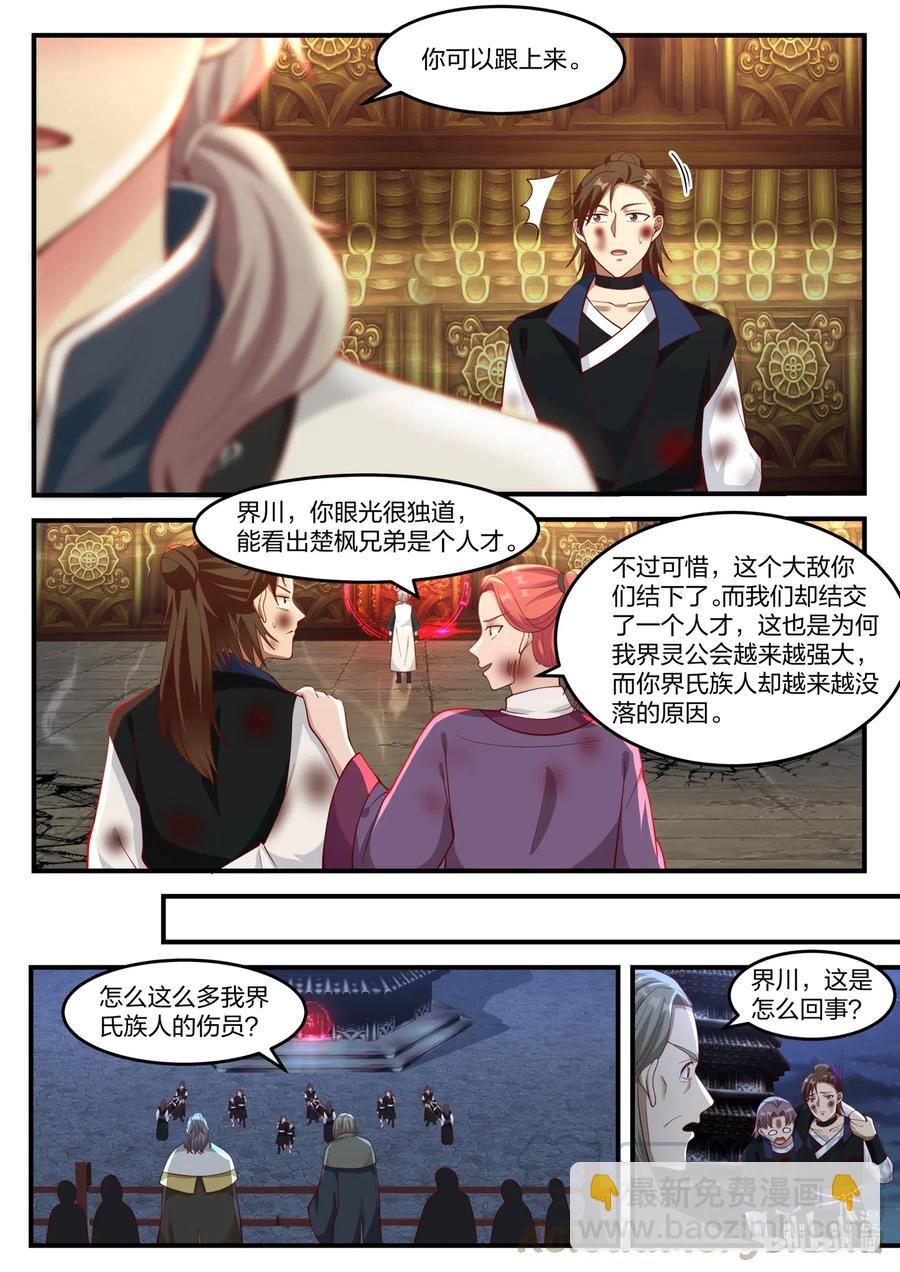 🍚修罗武神 163 结敌界族人 第10页