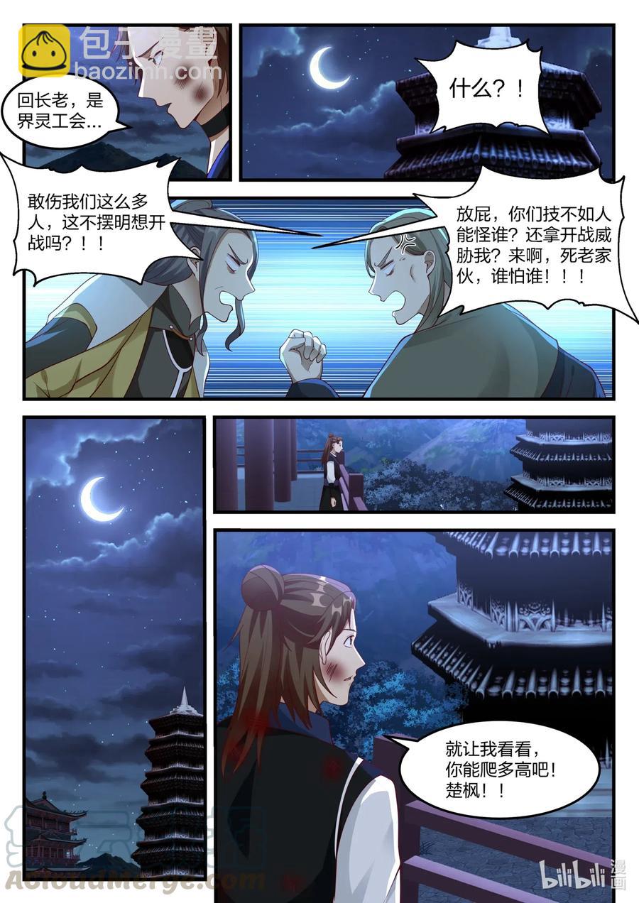 🍚修罗武神 163 结敌界族人 第11页
