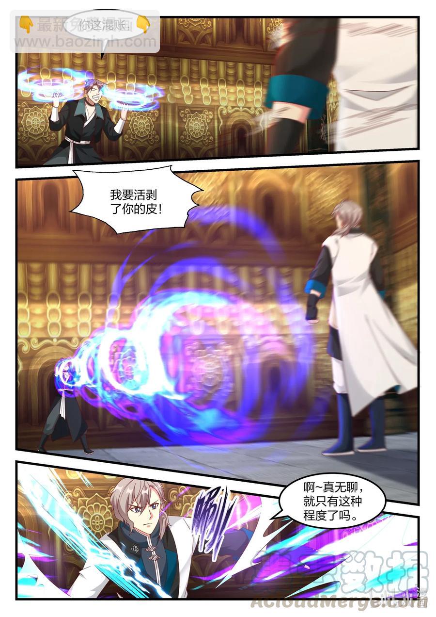 🍚修罗武神 163 结敌界族人 第5页