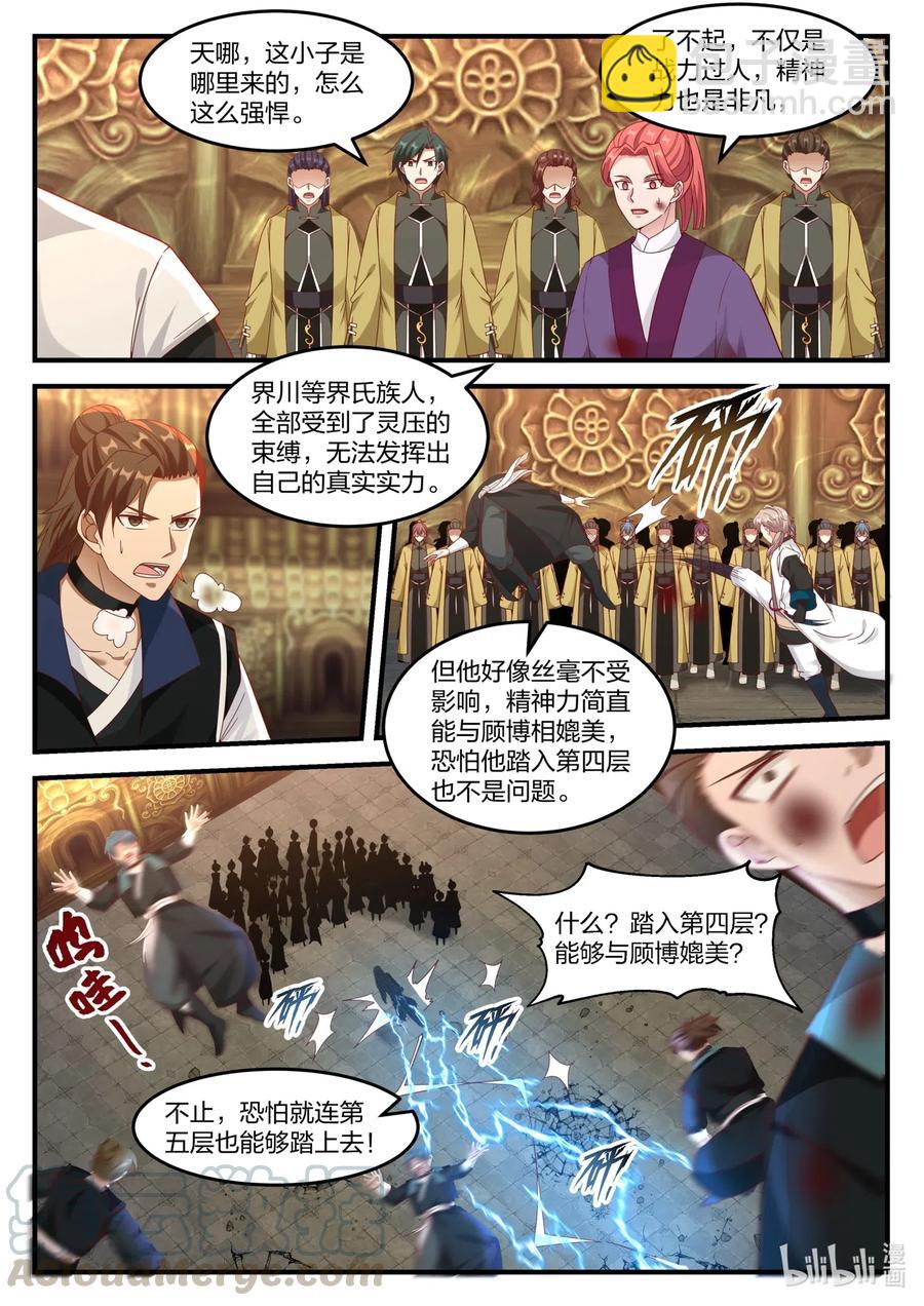 🍚修罗武神 163 结敌界族人 第6页