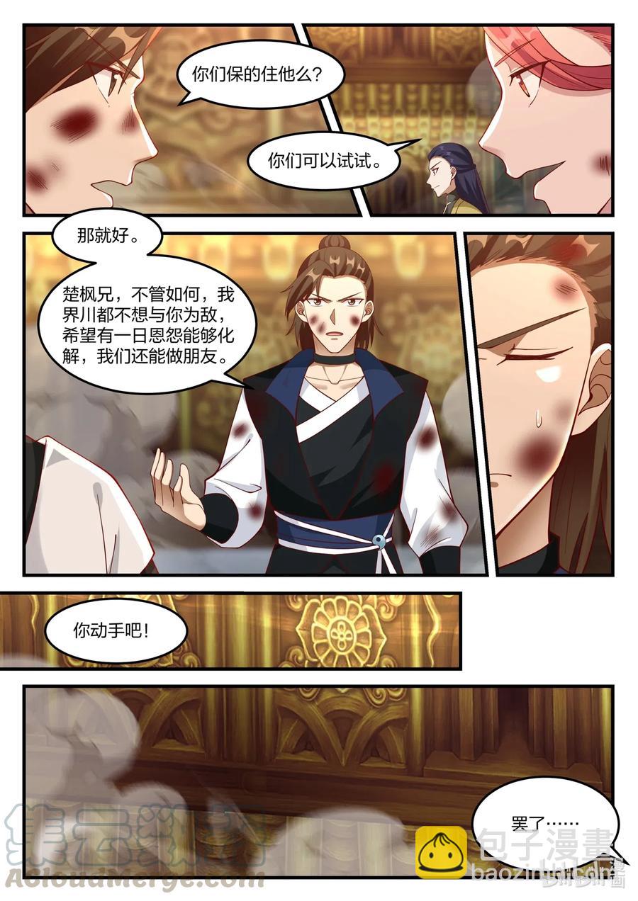 🍚修罗武神 163 结敌界族人 第9页