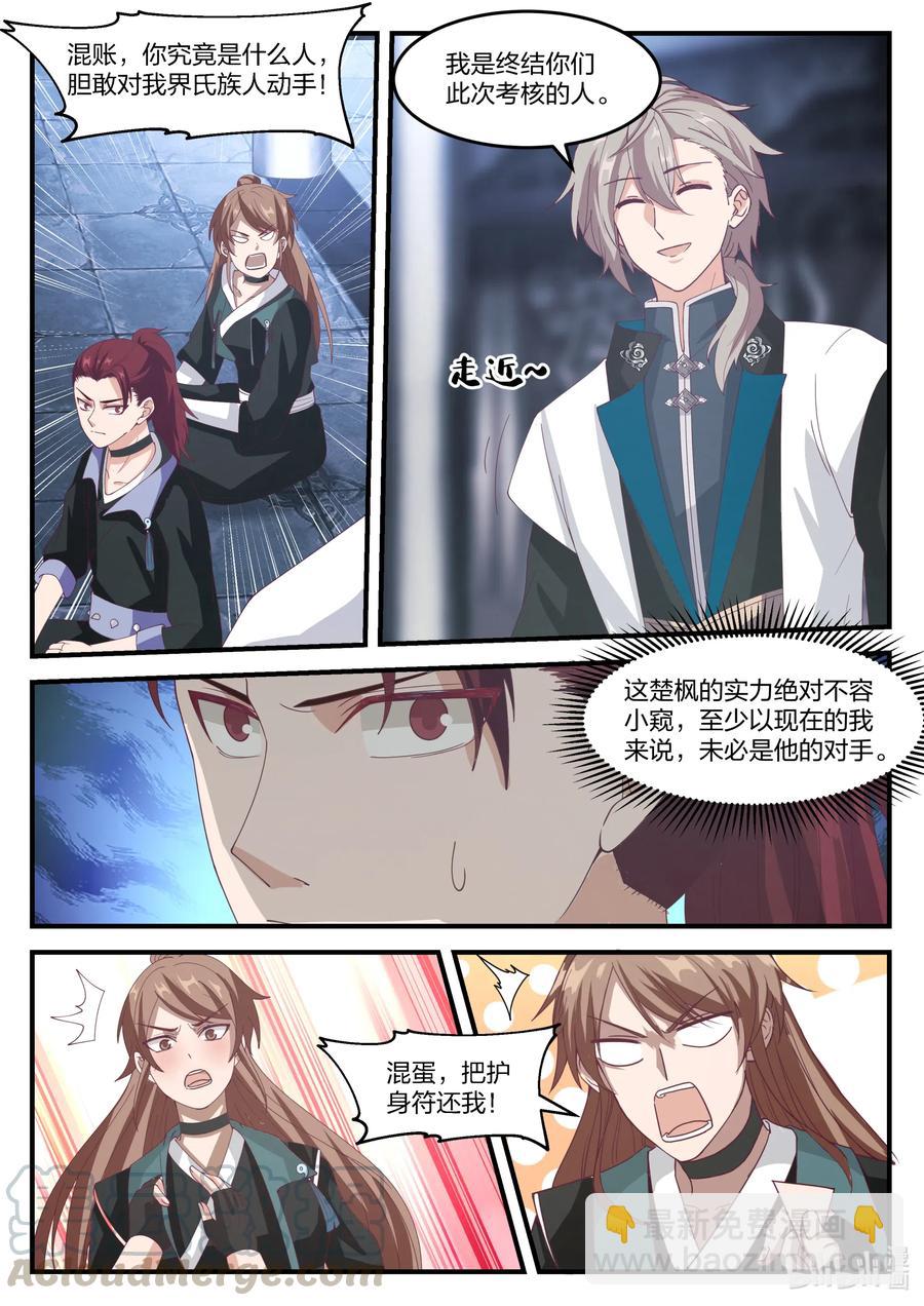 🍚修罗武神 165 再上一层 第4页