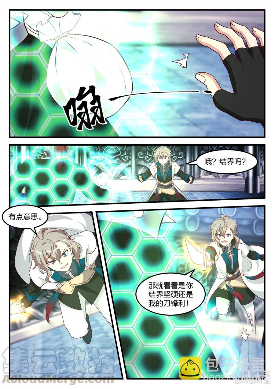 🍚修罗武神 165 再上一层 第9页