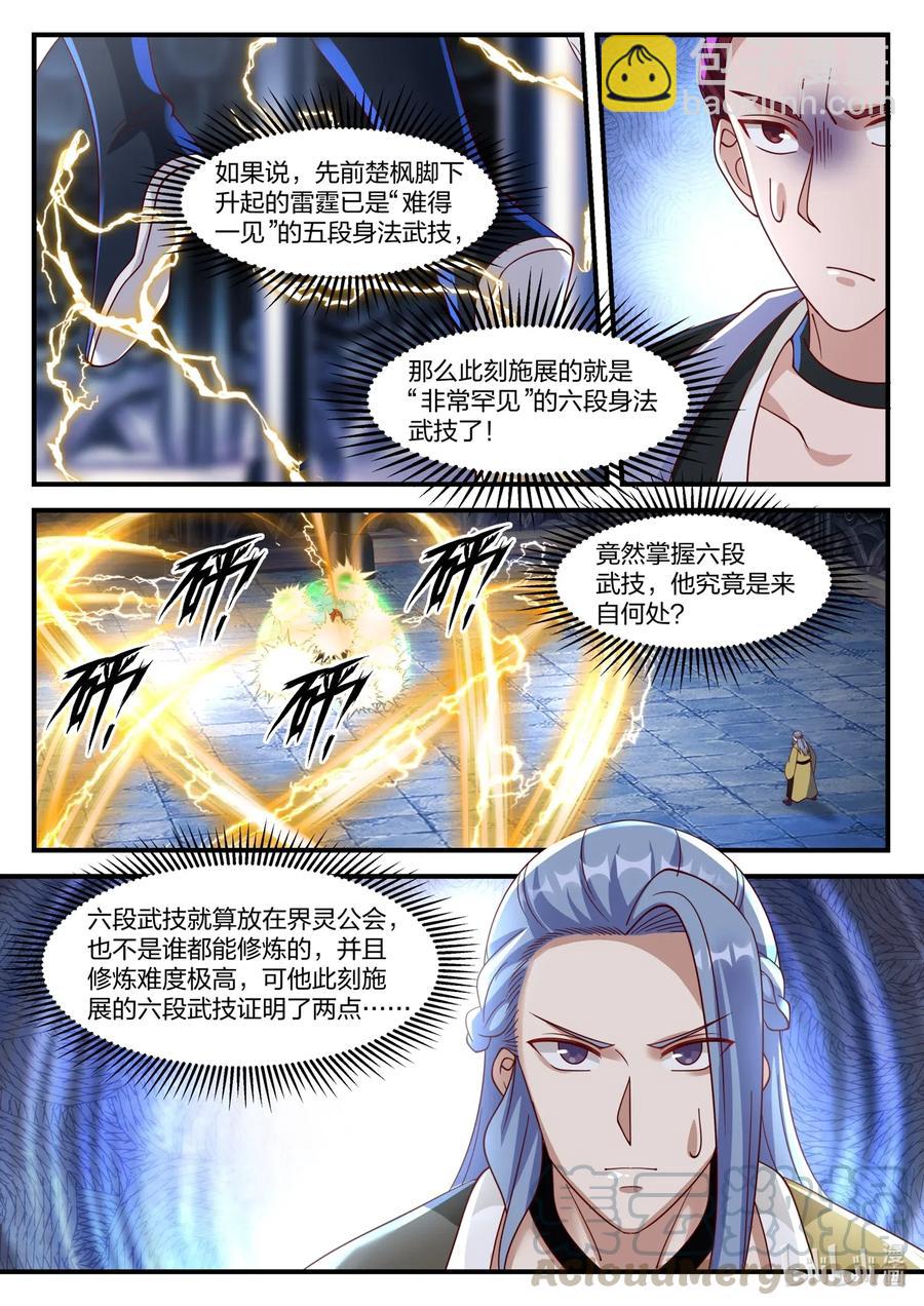 🍚修罗武神 167 真正的天才 第7页