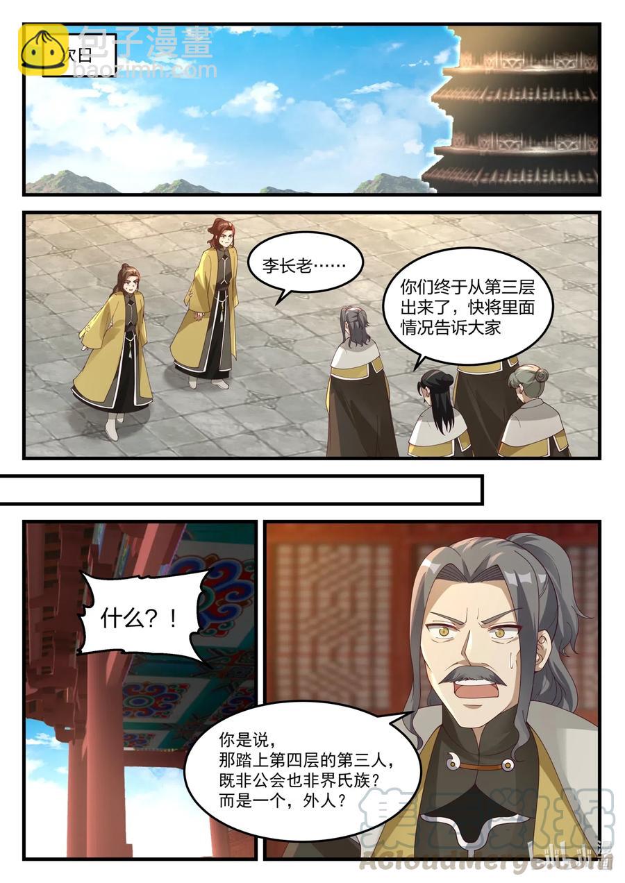 🍚修罗武神 169 登顶第6层 第11页