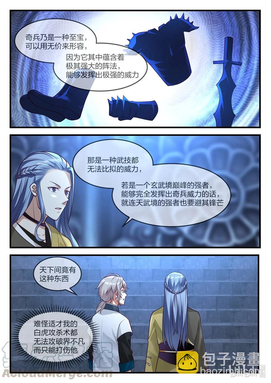 🍚修罗武神 169 登顶第6层 第2页