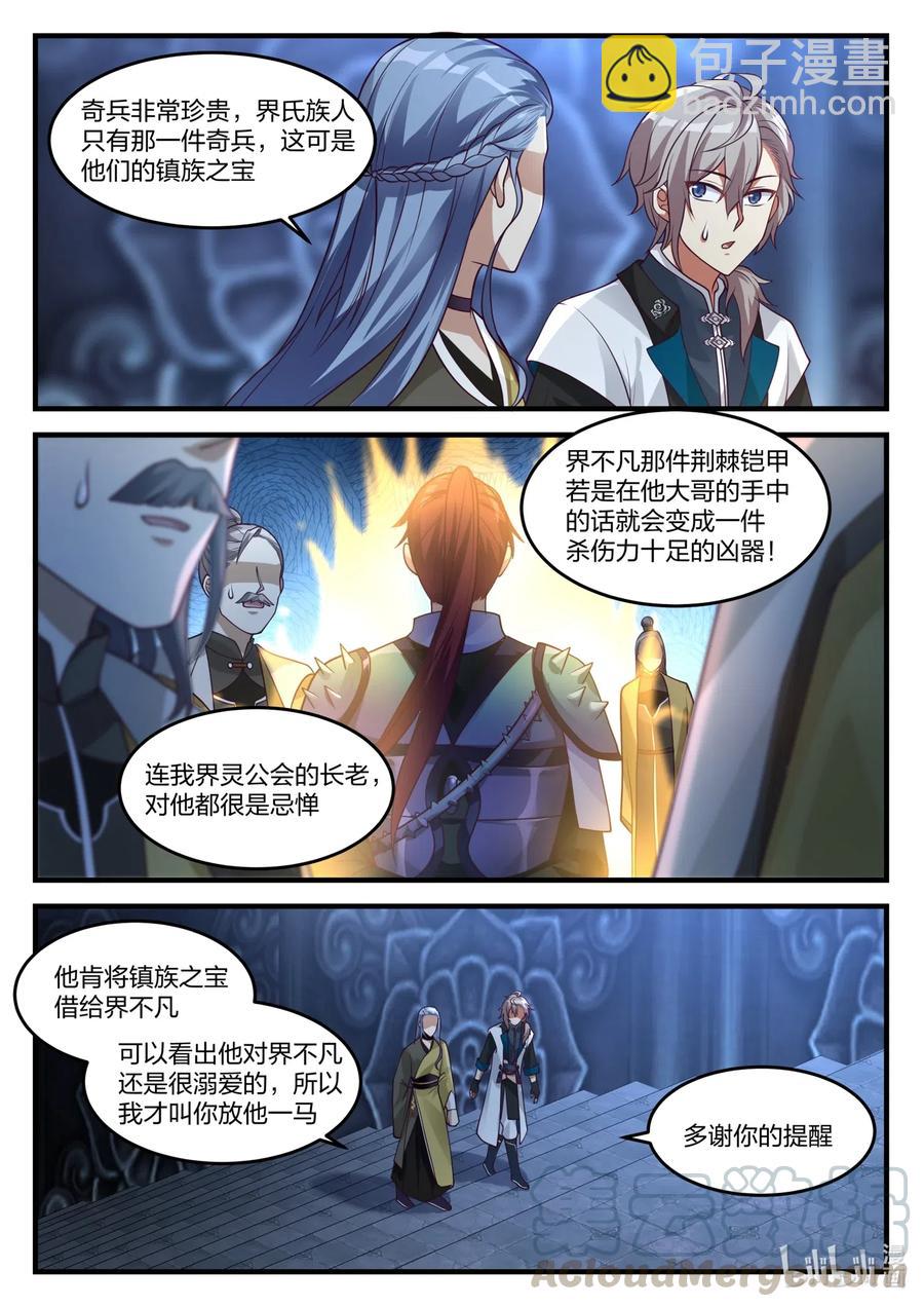 🍚修罗武神 169 登顶第6层 第3页