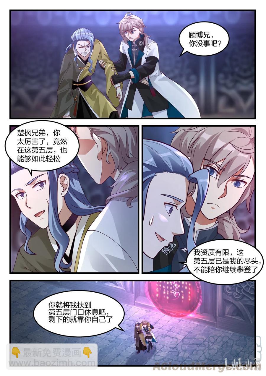 🍚修罗武神 169 登顶第6层 第5页