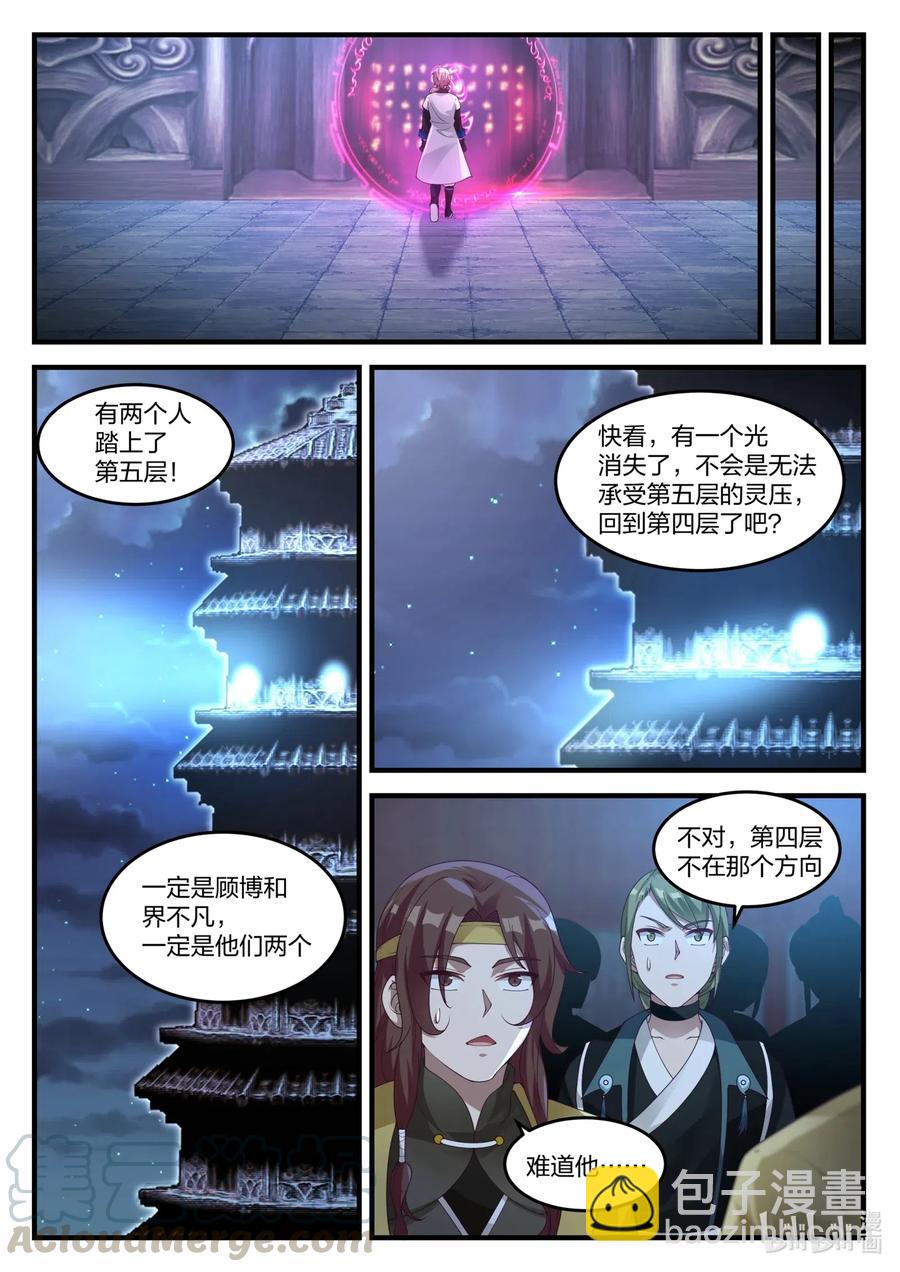 🍚修罗武神 169 登顶第6层 第7页
