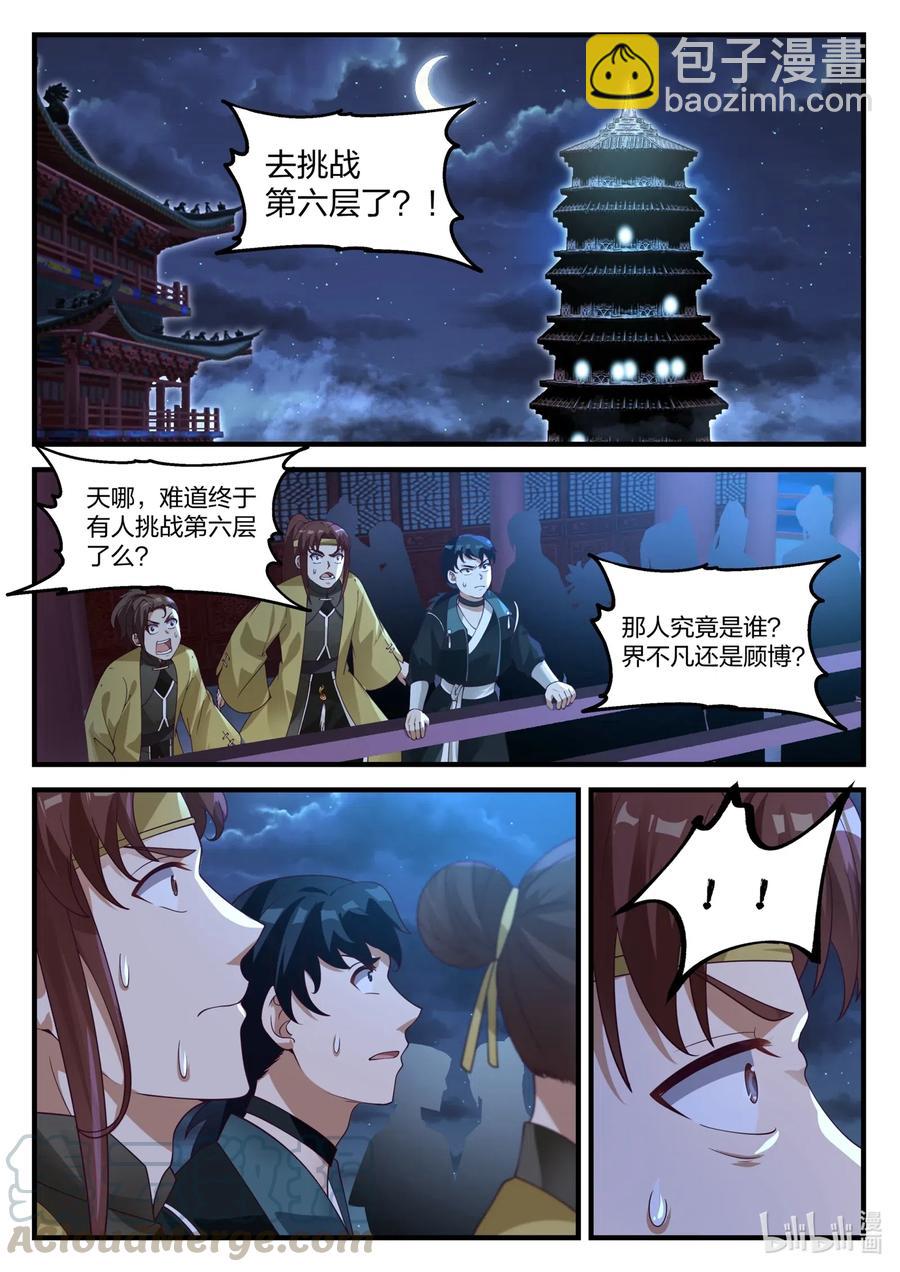 🍚修罗武神 169 登顶第6层 第8页