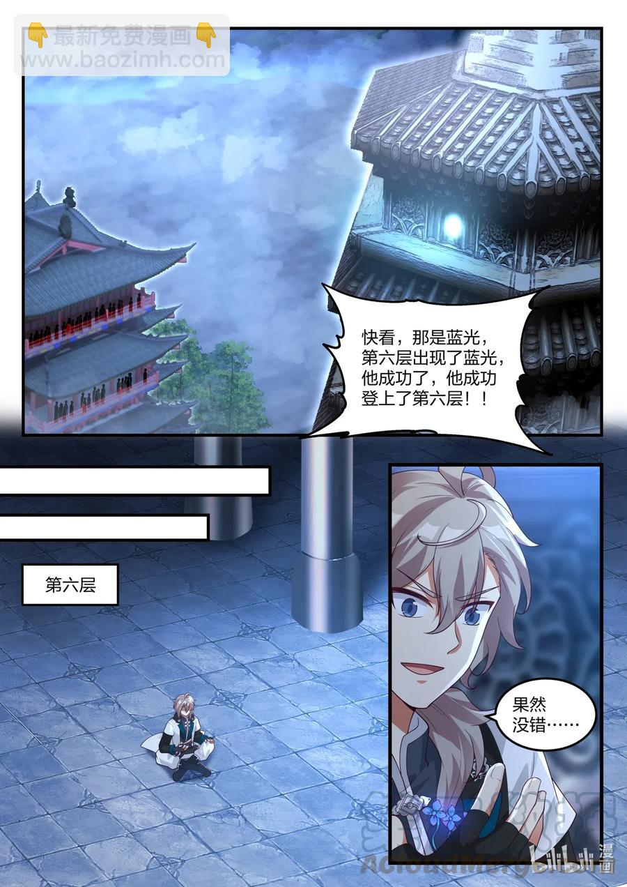🍚修罗武神 169 登顶第6层 第9页
