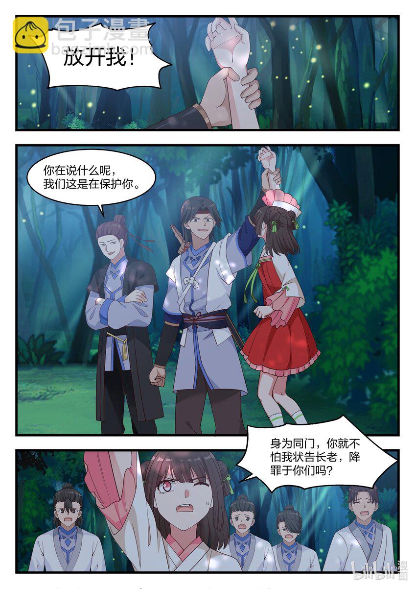 🍚修罗武神 018 我叫正义 第2页