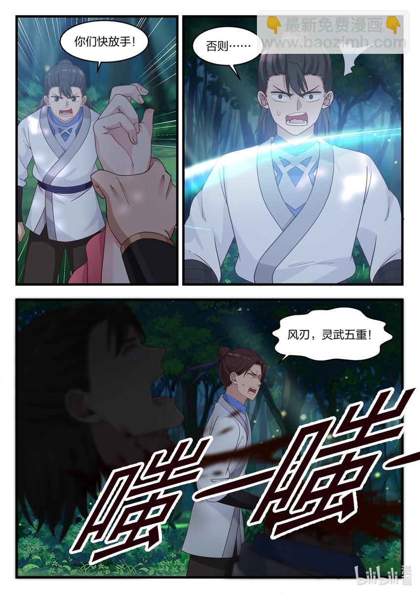 🍚修罗武神 018 我叫正义 第4页
