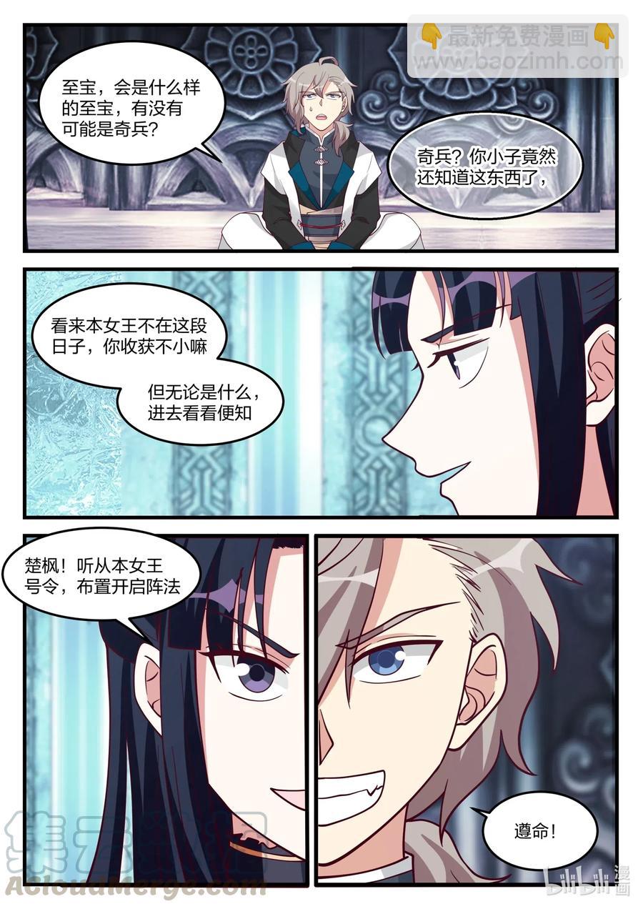 🍚修罗武神 171 蛋蛋复活 第11页