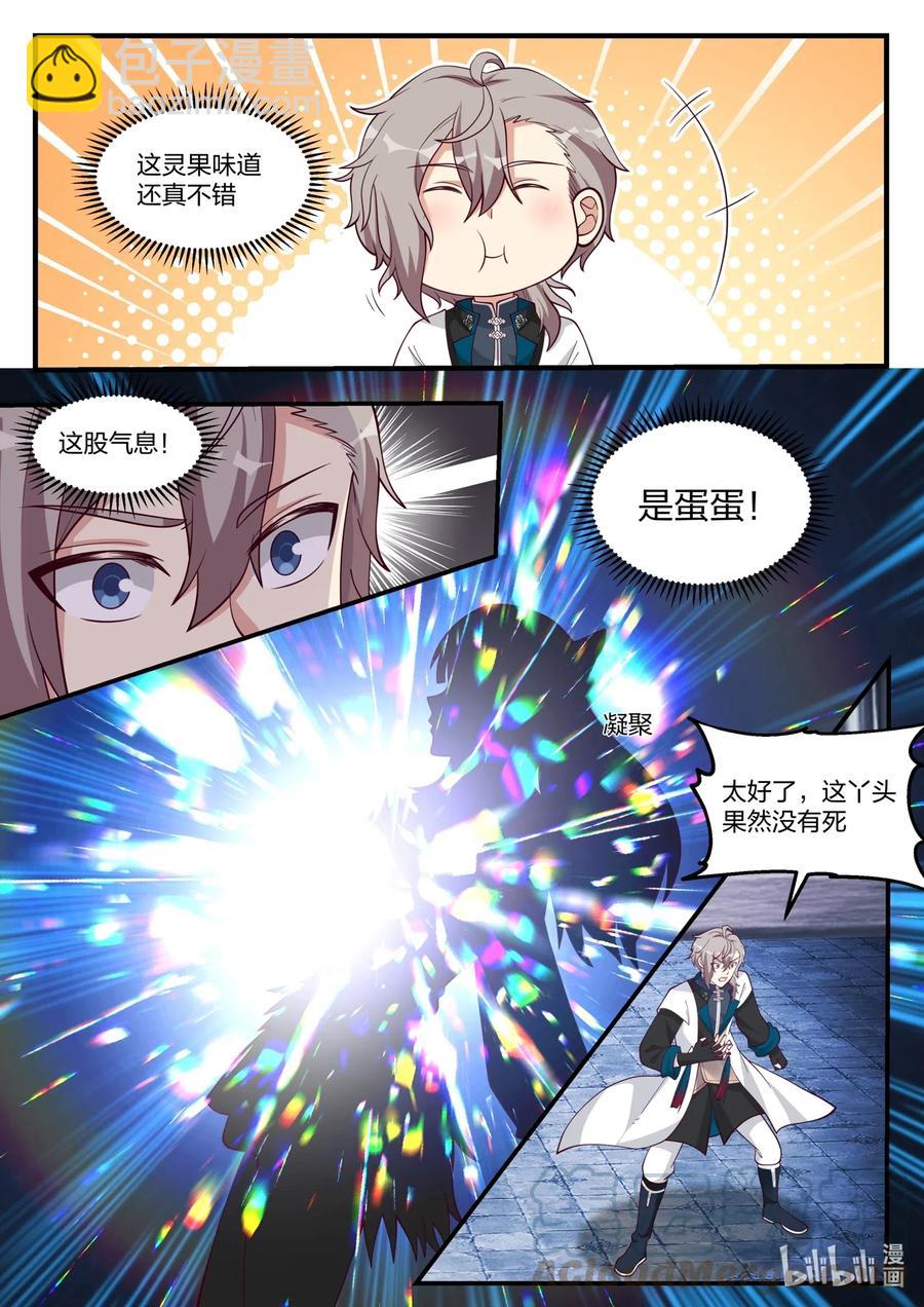 🍚修罗武神 171 蛋蛋复活 第2页