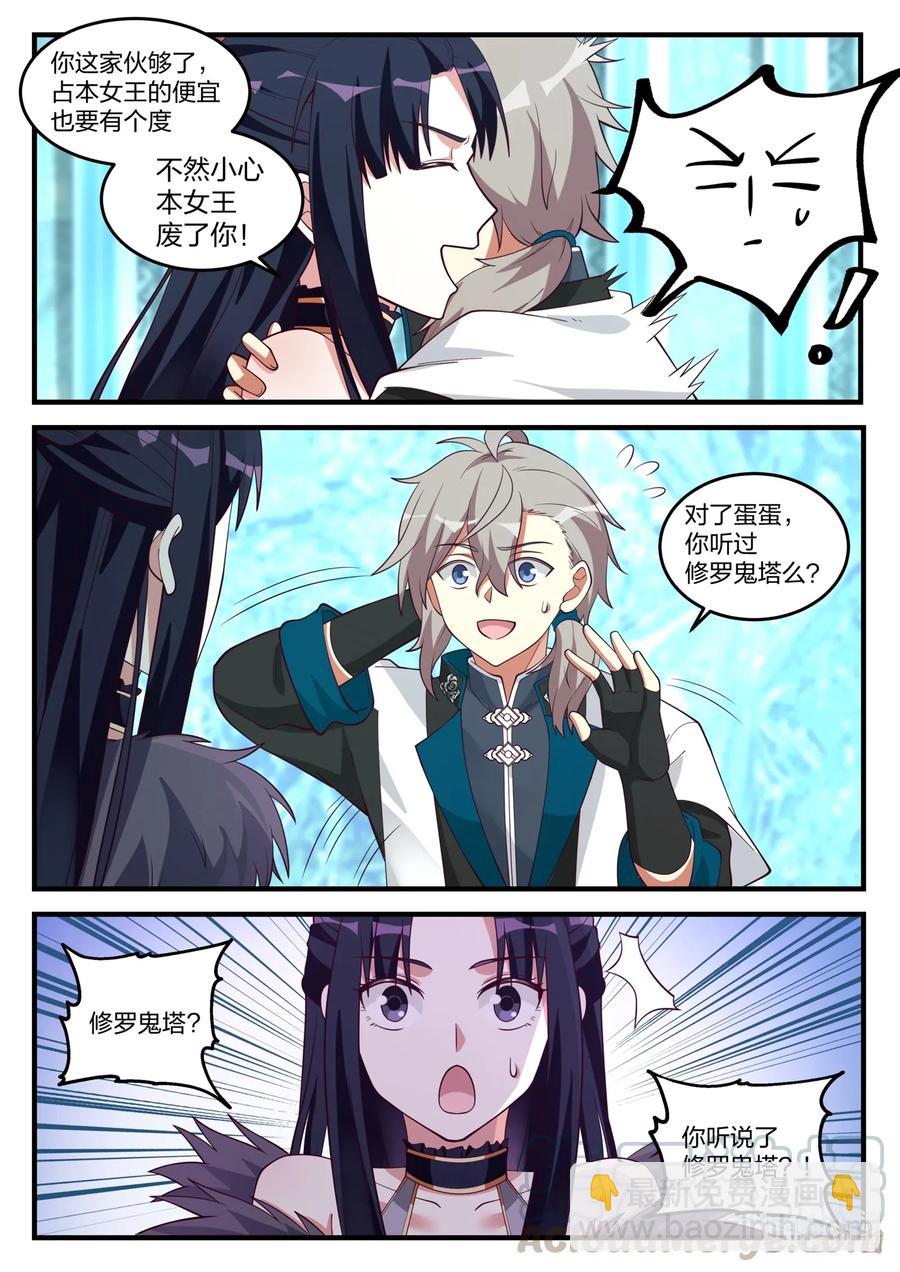 🍚修罗武神 171 蛋蛋复活 第7页
