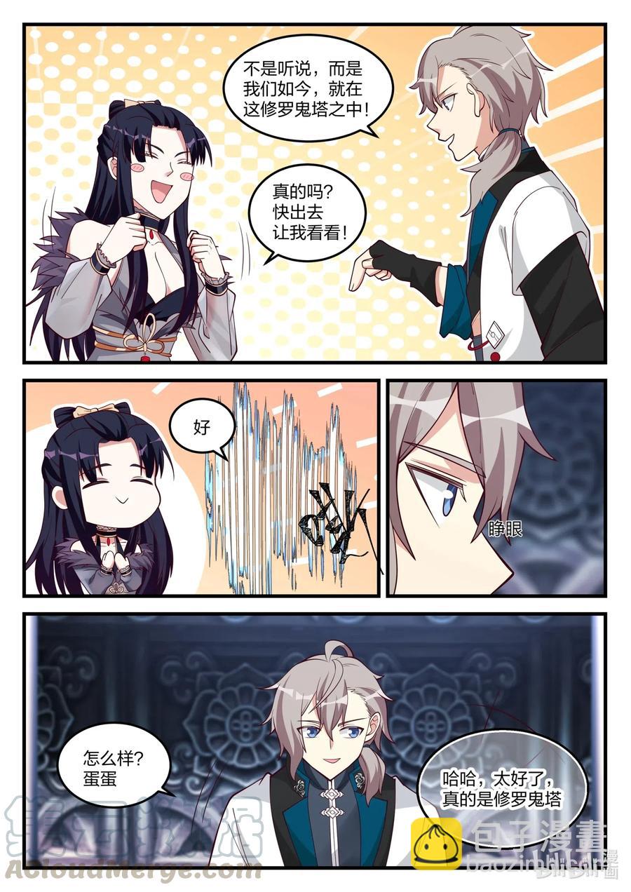 🍚修罗武神 171 蛋蛋复活 第8页