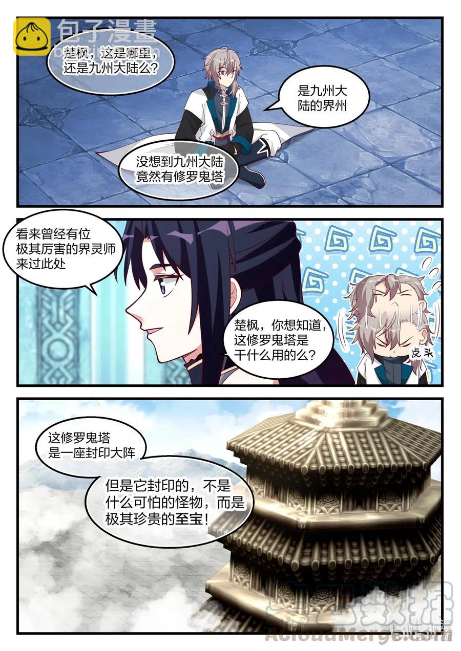 🍚修罗武神 171 蛋蛋复活 第9页