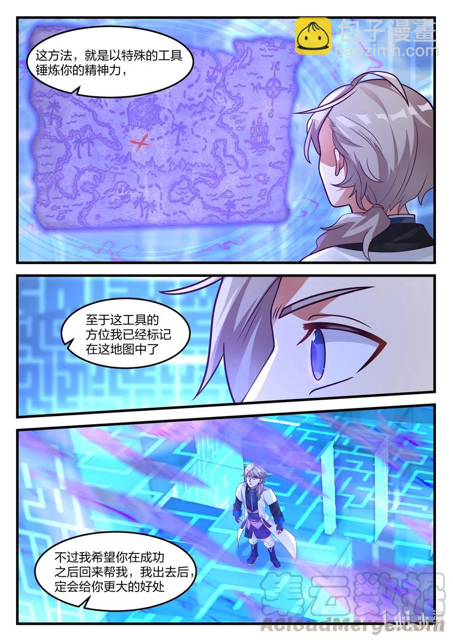 🍚修罗武神 173 神秘人 第10页