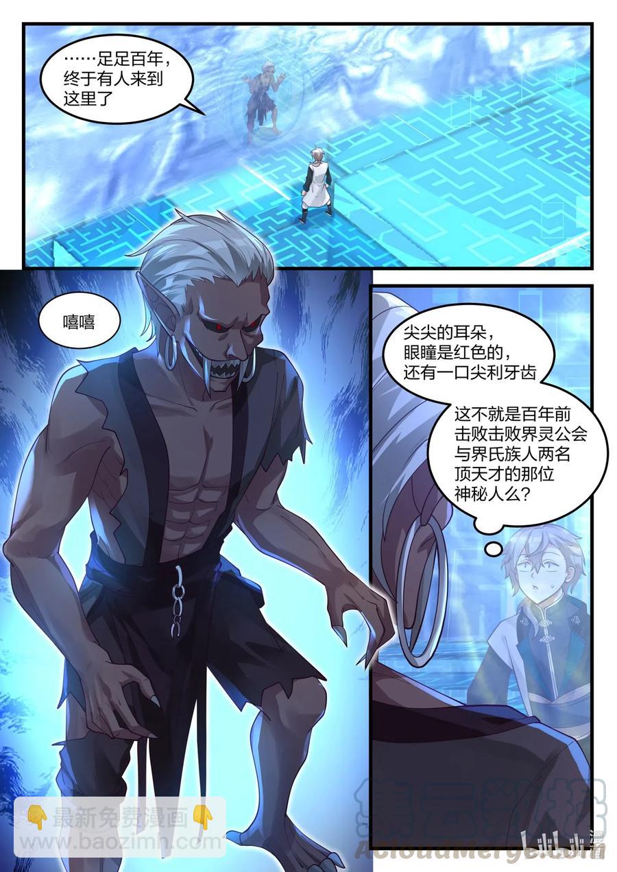 🍚修罗武神 173 神秘人 第2页