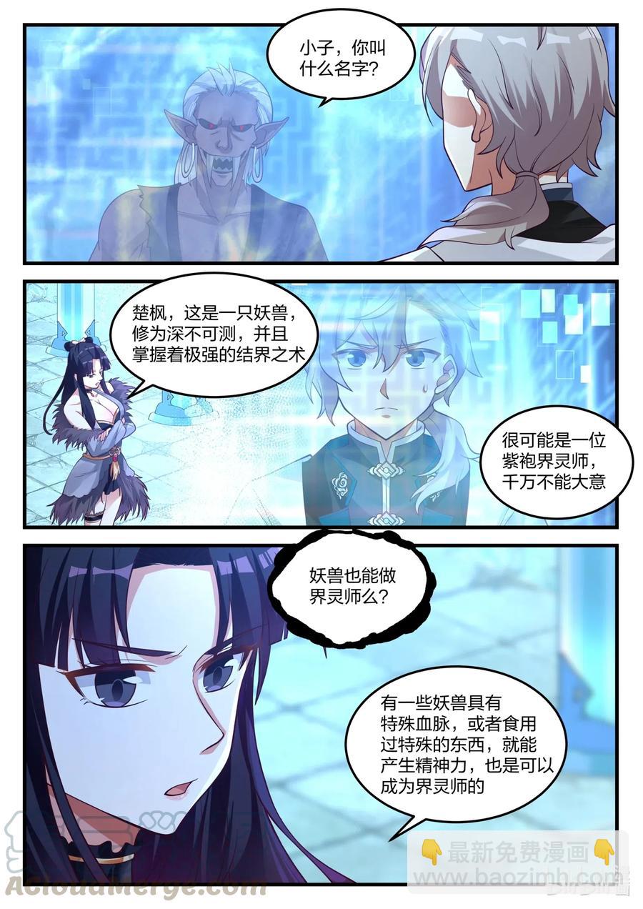 🍚修罗武神 173 神秘人 第3页